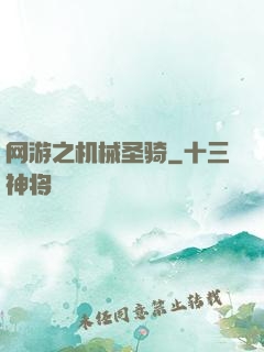 网游之机械圣骑
