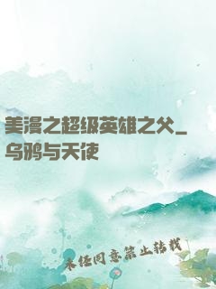 美漫之超级英雄之父