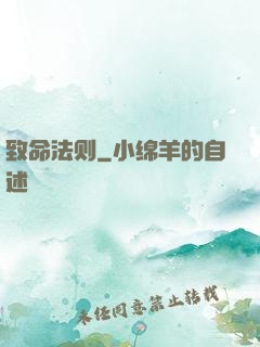 致命法则