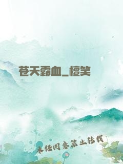 苍天霸血