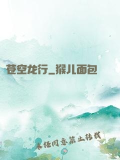 苍空龙行