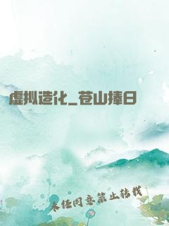 虚拟造化
