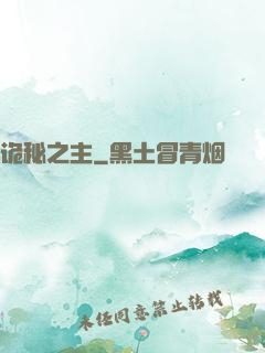 诡秘之主