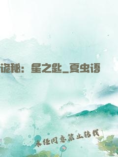 诡秘：星之匙
