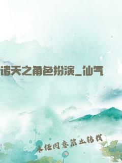 诸天之角色扮演