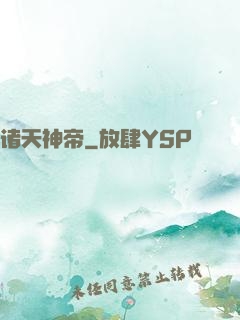 诸天神帝