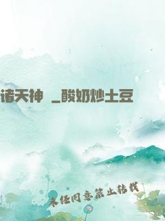 诸天神祇