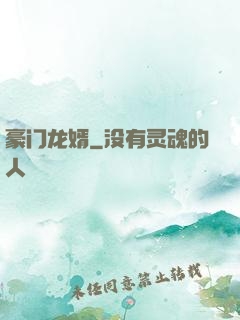 豪门龙婿