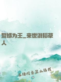 赘婿为王