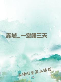 赤城