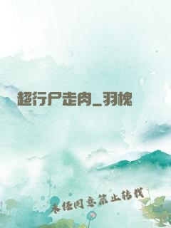 超行尸走肉