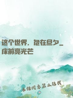 这个世界，危在旦夕