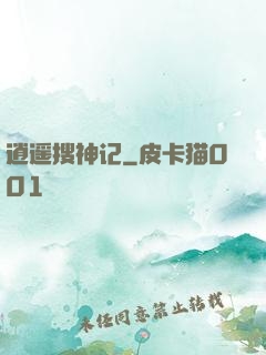 逍遥搜神记