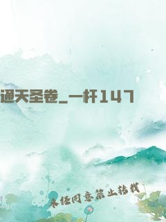 通天圣卷