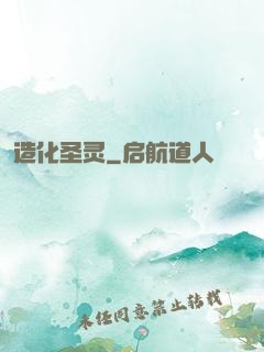 造化圣灵