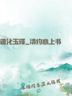 造化玉碟