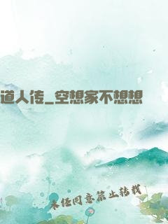 道人传