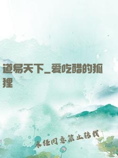 道易天下