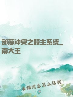 部落冲突之领主系统