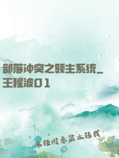 部落冲突之领主系统