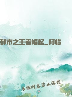都市之王者崛起