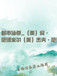 都市仙尊