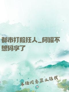 都市打脸狂人