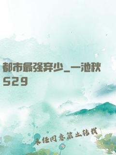 都市最强弃少