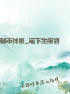 都市神豪