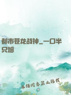都市苍龙战神