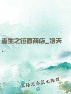 重生之位面商店