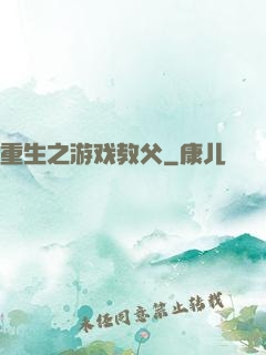 重生之游戏教父