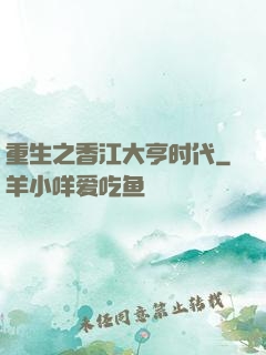 重生之香江大亨时代