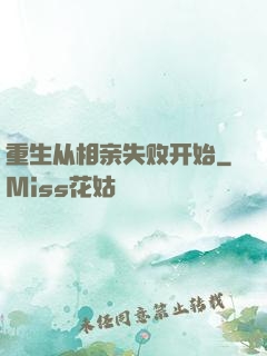 重生从相亲失败开始