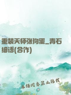 重装天师张狗蛋