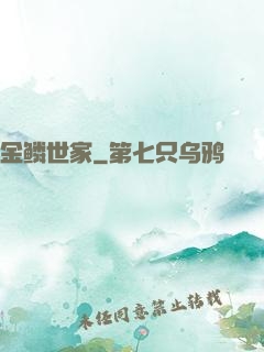 金鳞世家