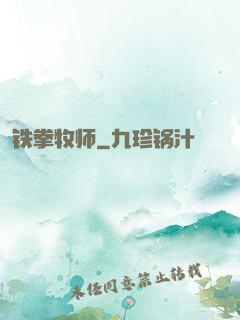 铁拳牧师