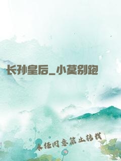 长孙皇后