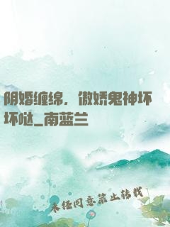 阴婚缠绵，傲娇鬼神坏坏哒