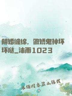 阴婚缠绵，傲娇鬼神坏坏哒