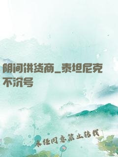 阴间供货商