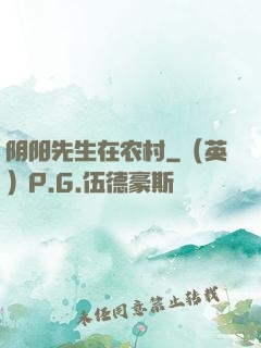 阴阳先生在农村