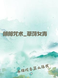 阴阳咒术