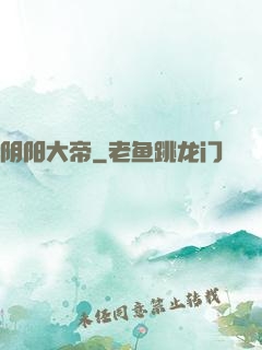 阴阳大帝