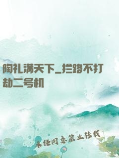陶礼满天下