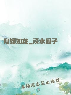 隐婿如龙