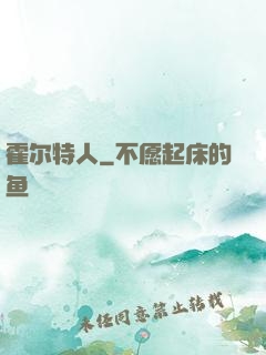 霍尔特人