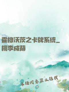 霍格沃茨之卡牌系统