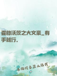 霍格沃茨之大文豪
