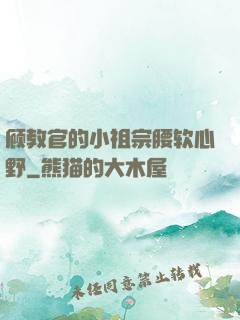 顾教官的小祖宗腰软心野